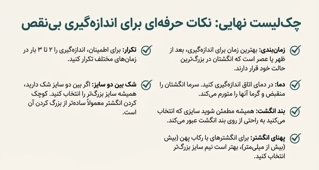 چک لیست نهایی برای اندازه گیری بی نقص انگشتر و تعین سایز انگشتر نقره